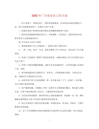 广告业务员工作计划