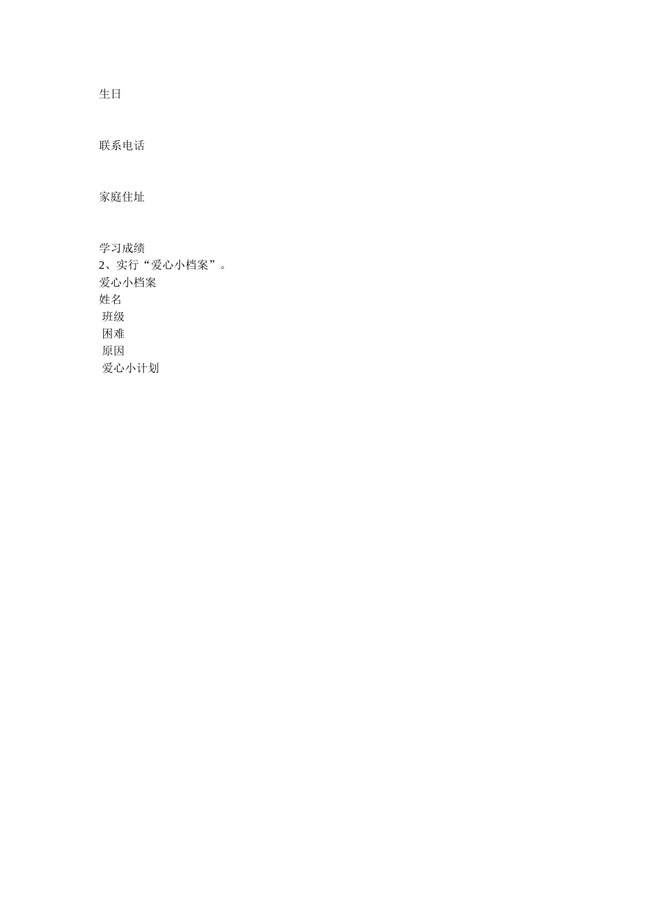 我的小伙伴教学设计2_第2页