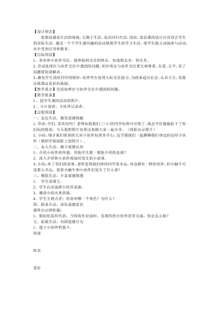 我的小伙伴教学设计2