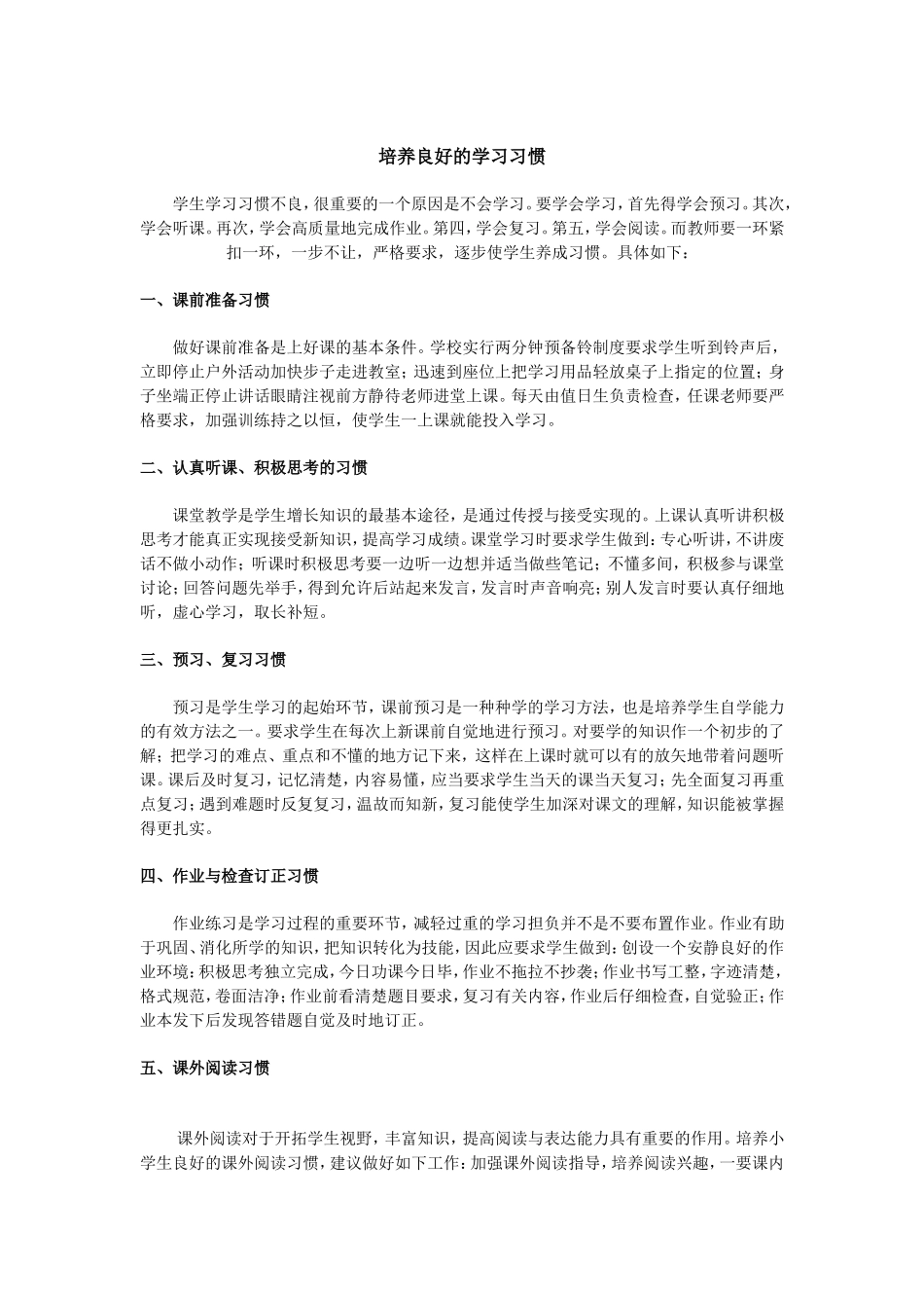 培养良好的学习习惯_第1页