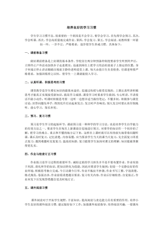 培养良好的学习习惯