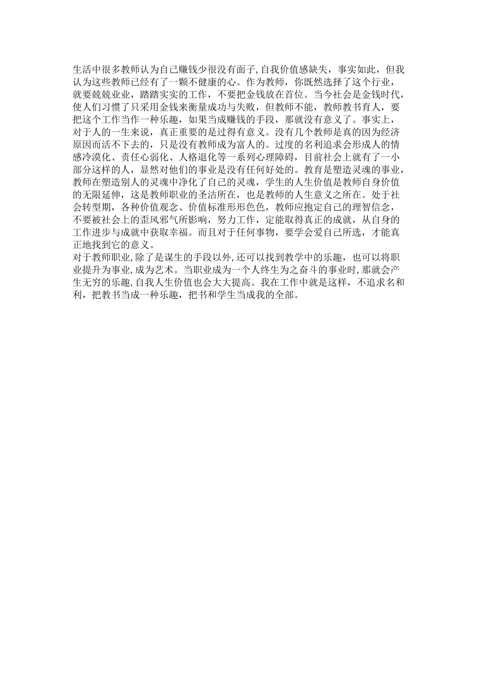 生活中很多教师认为自己赚钱少很没有面子_第1页