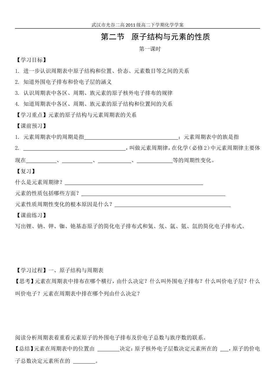原子结构与元素性质学案_第1页