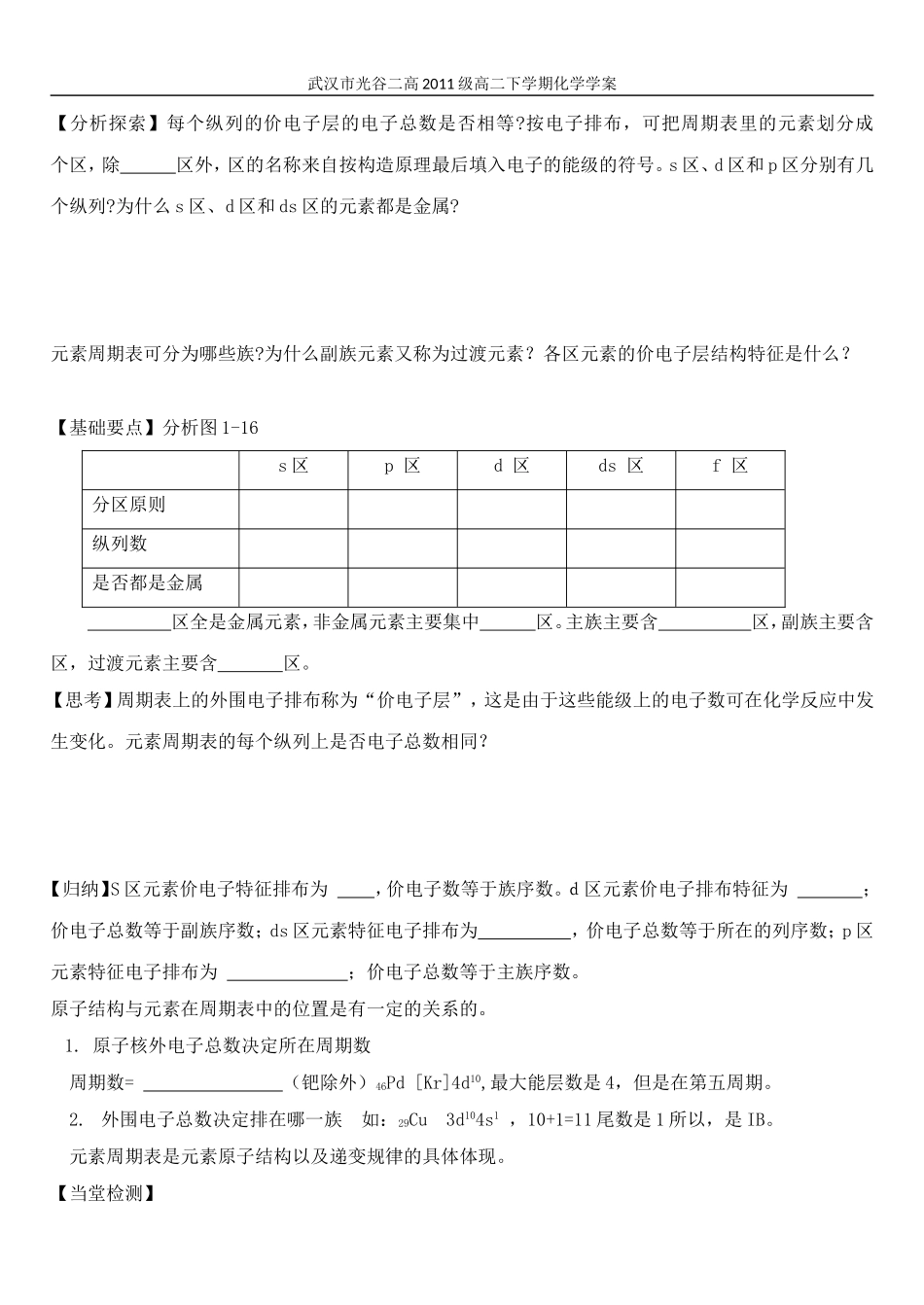 原子结构与元素性质学案_第2页