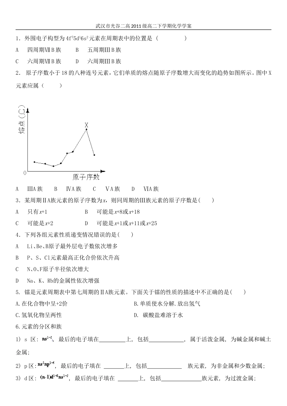 原子结构与元素性质学案_第3页