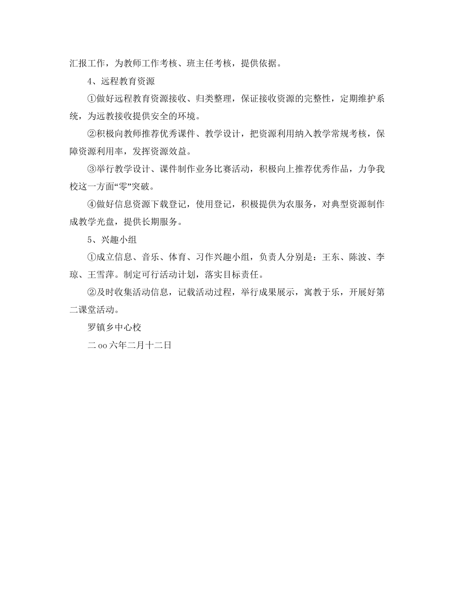 罗镇乡中心校素质教育工作计划（学年度上学期）_第3页