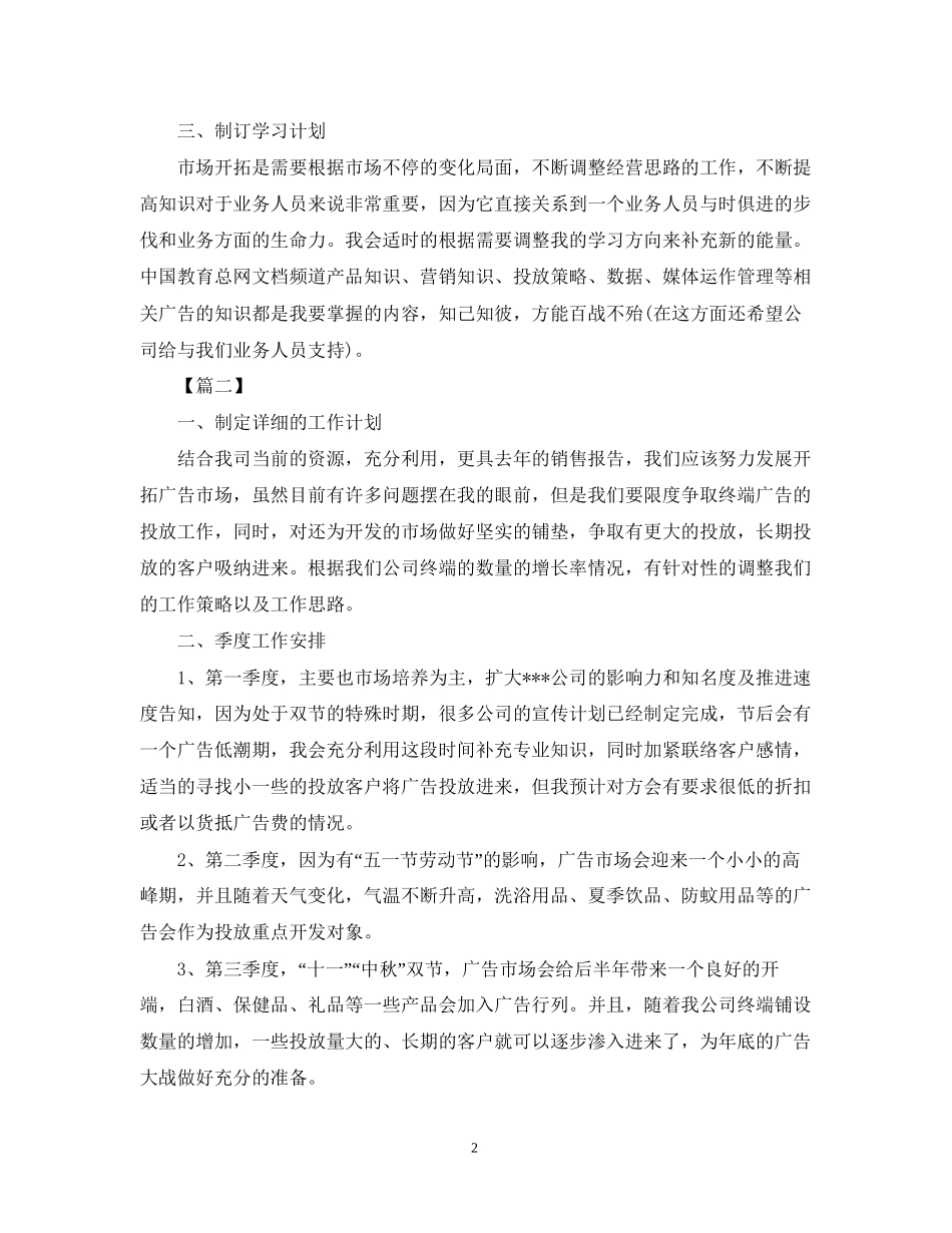 广告业务员个人工作计划范本_第2页