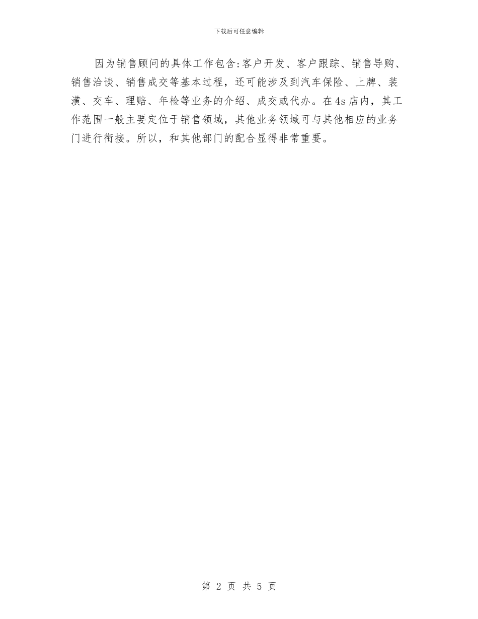 4s店服务顾问年终工作总结与4S店汽车销售工作总结汇编_第2页