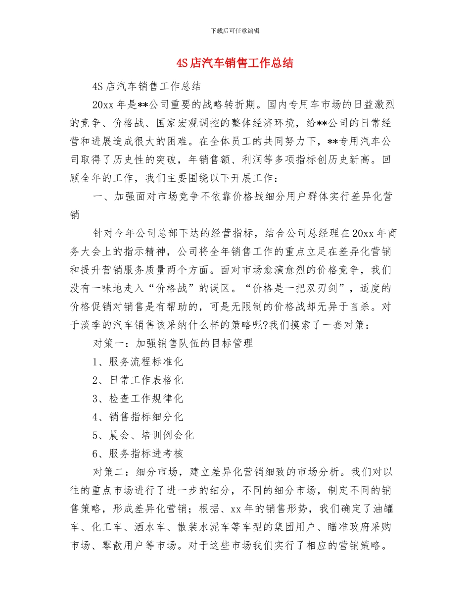 4s店服务顾问年终工作总结与4S店汽车销售工作总结汇编_第3页