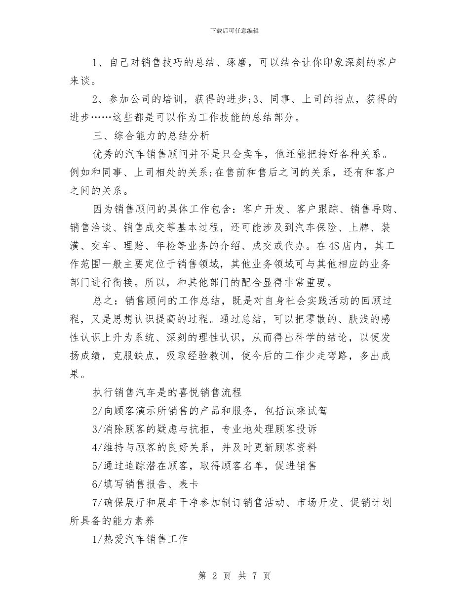 4s店服务顾问工作计划范例与4s店行政部工作计划结尾汇编_第2页
