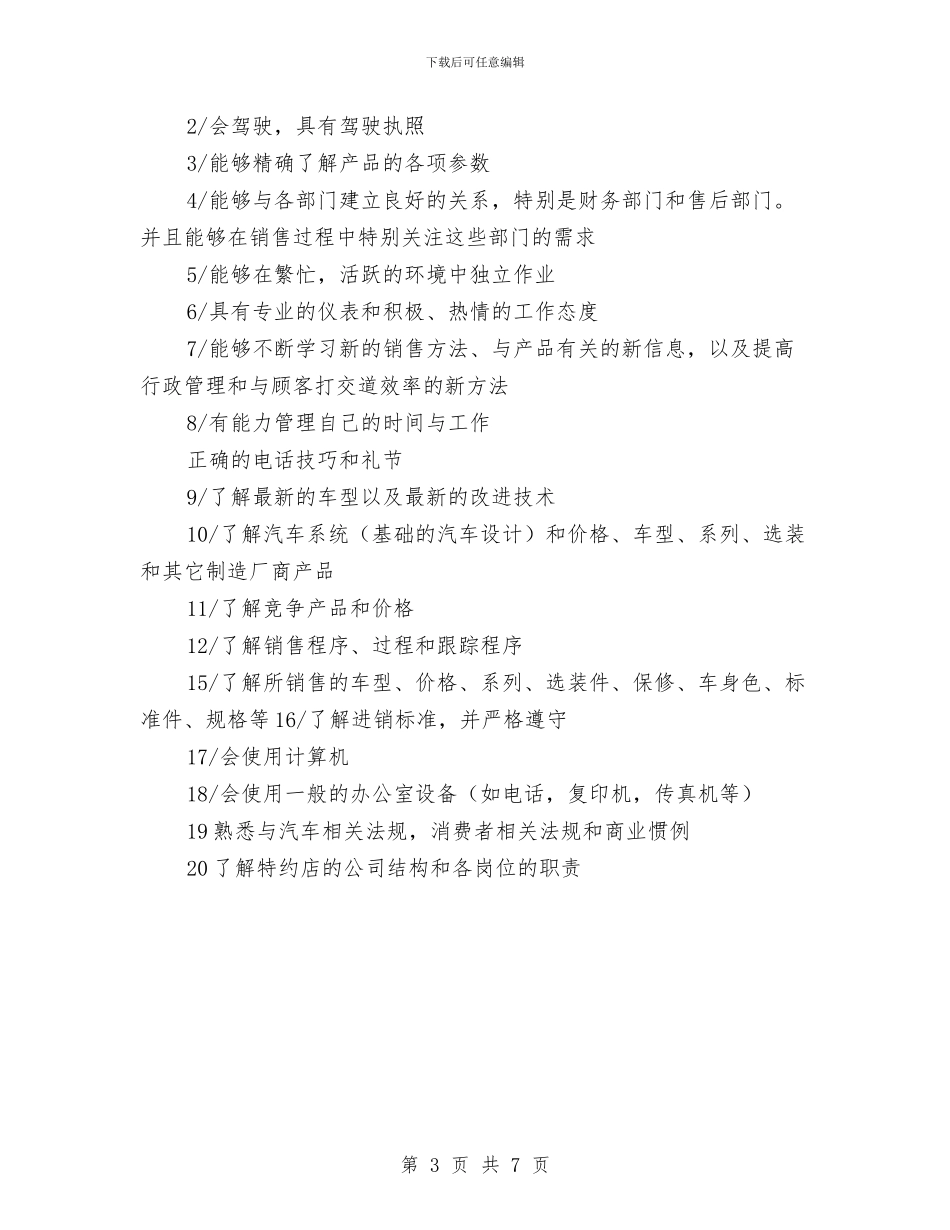 4s店服务顾问工作计划范例与4s店行政部工作计划结尾汇编_第3页