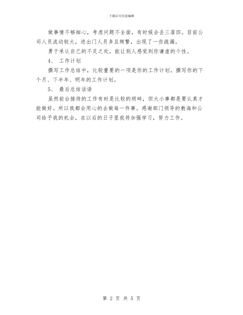 4s店服务顾问工作总结范文与A公司营销部年度工作总结范文汇编_第2页