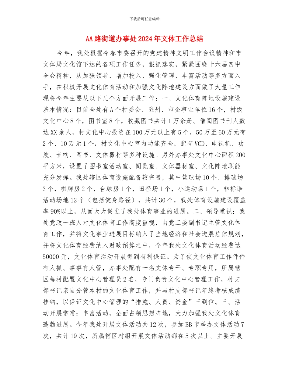 4s店服务顾问工作总结范文与AA路街道办事处2024年文体工作总结汇编_第3页