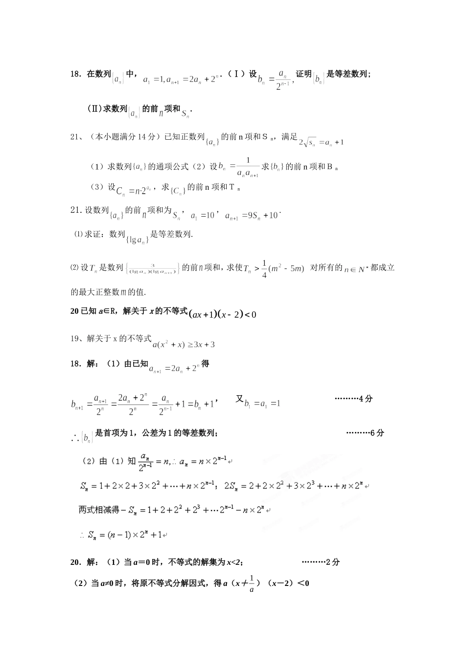 数学必修五数列试题_第1页