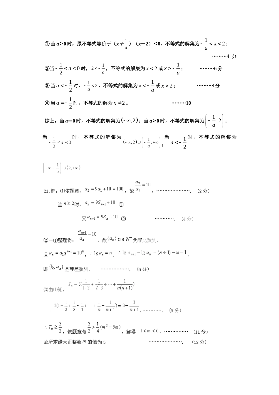 数学必修五数列试题_第2页