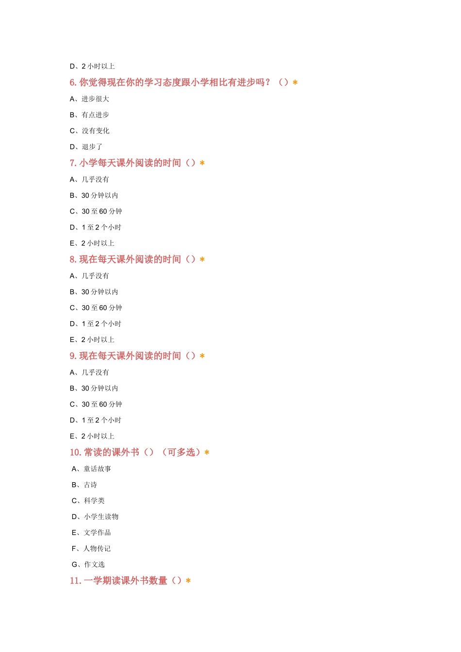 学生学情调查表(1)_第2页