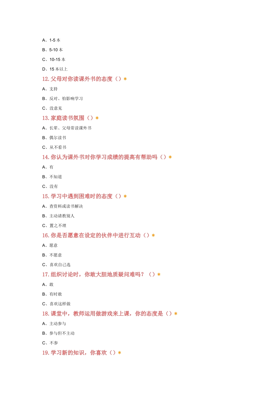 学生学情调查表(1)_第3页