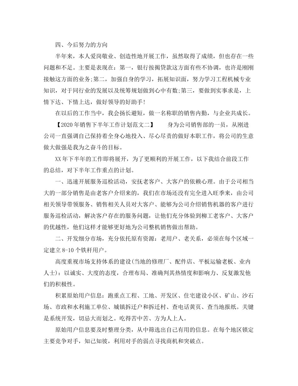 销售年下半年工作计划范文_第2页