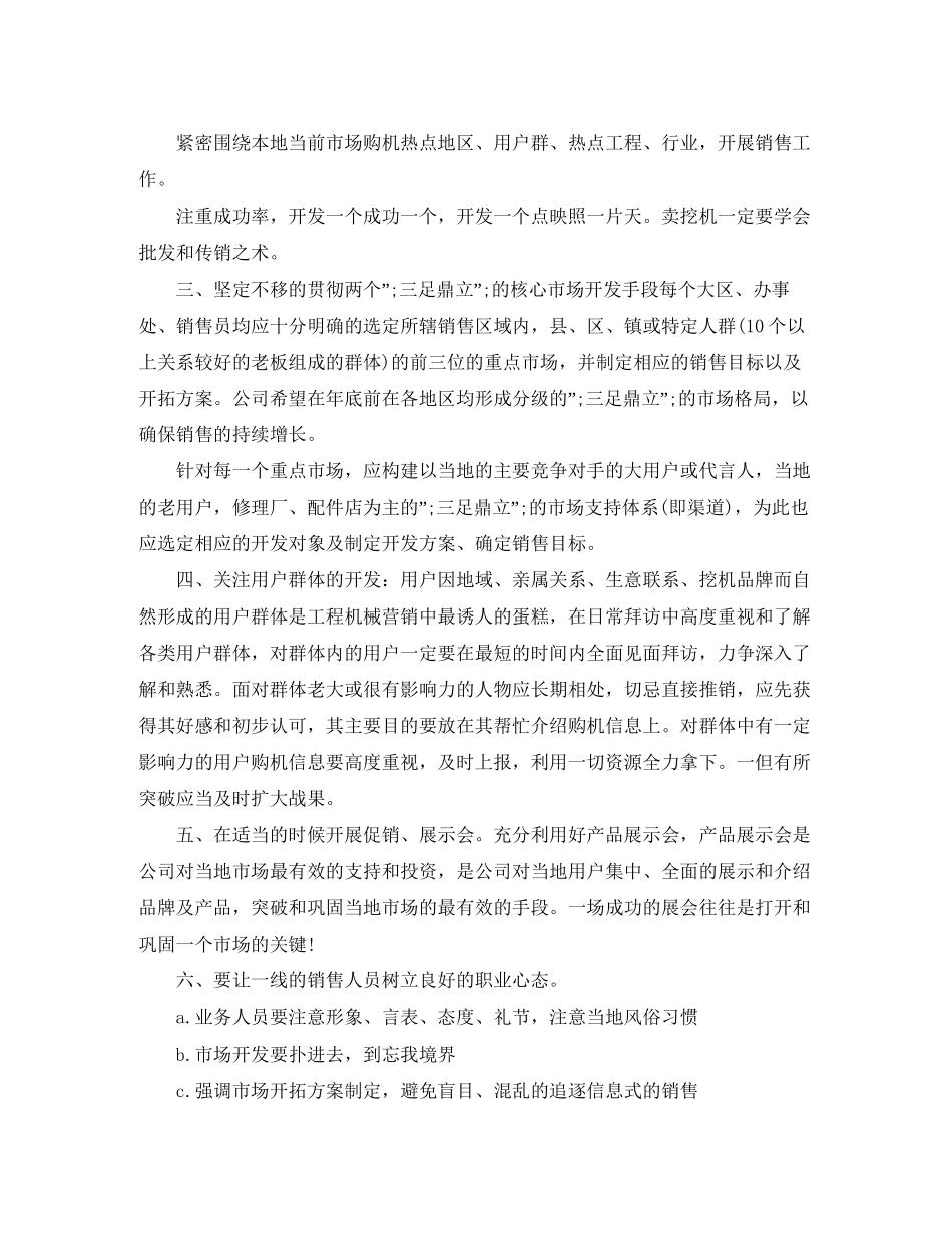 销售年下半年工作计划范文_第3页