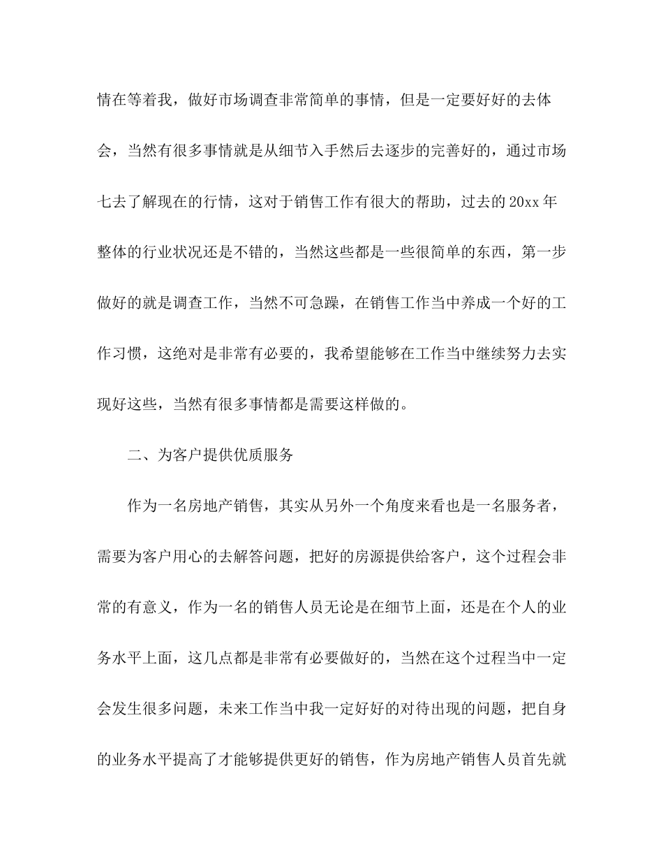 个人房产销售计划_第2页
