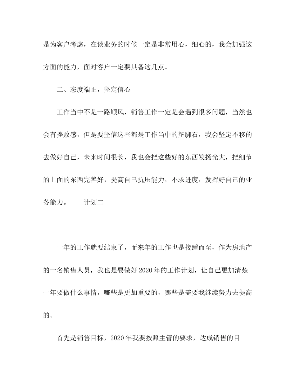 个人房产销售计划_第3页