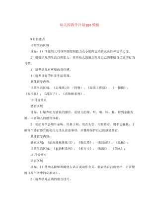 幼儿园教学计划ppt模板