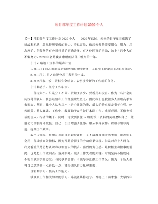 项目部年度工作计划个人