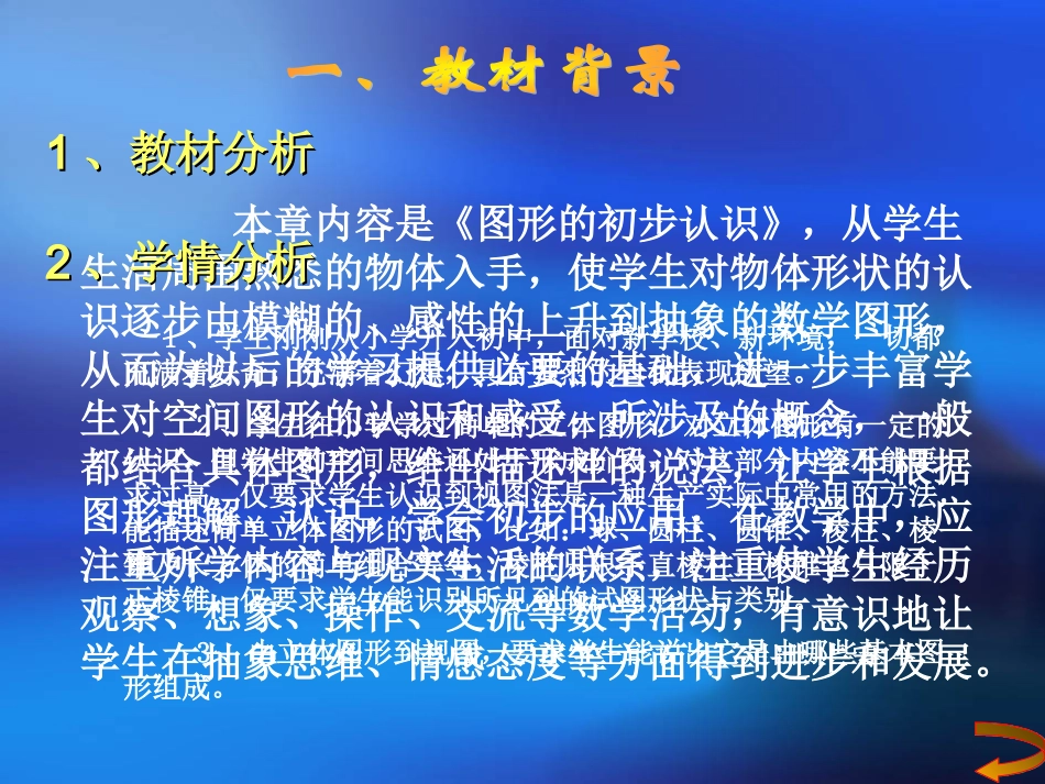 由立体图形到视图--夏良学_第3页