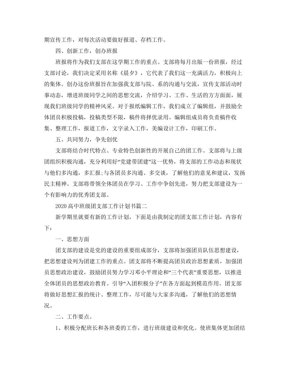 高中班级团支部工作计划书三篇_第2页