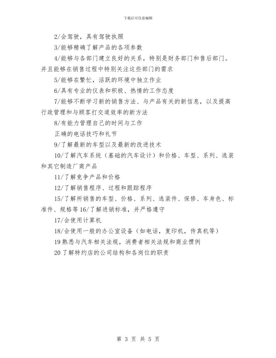 4s店服务顾问工作计划范例与4S店汽车销售工作计划书汇编_第3页