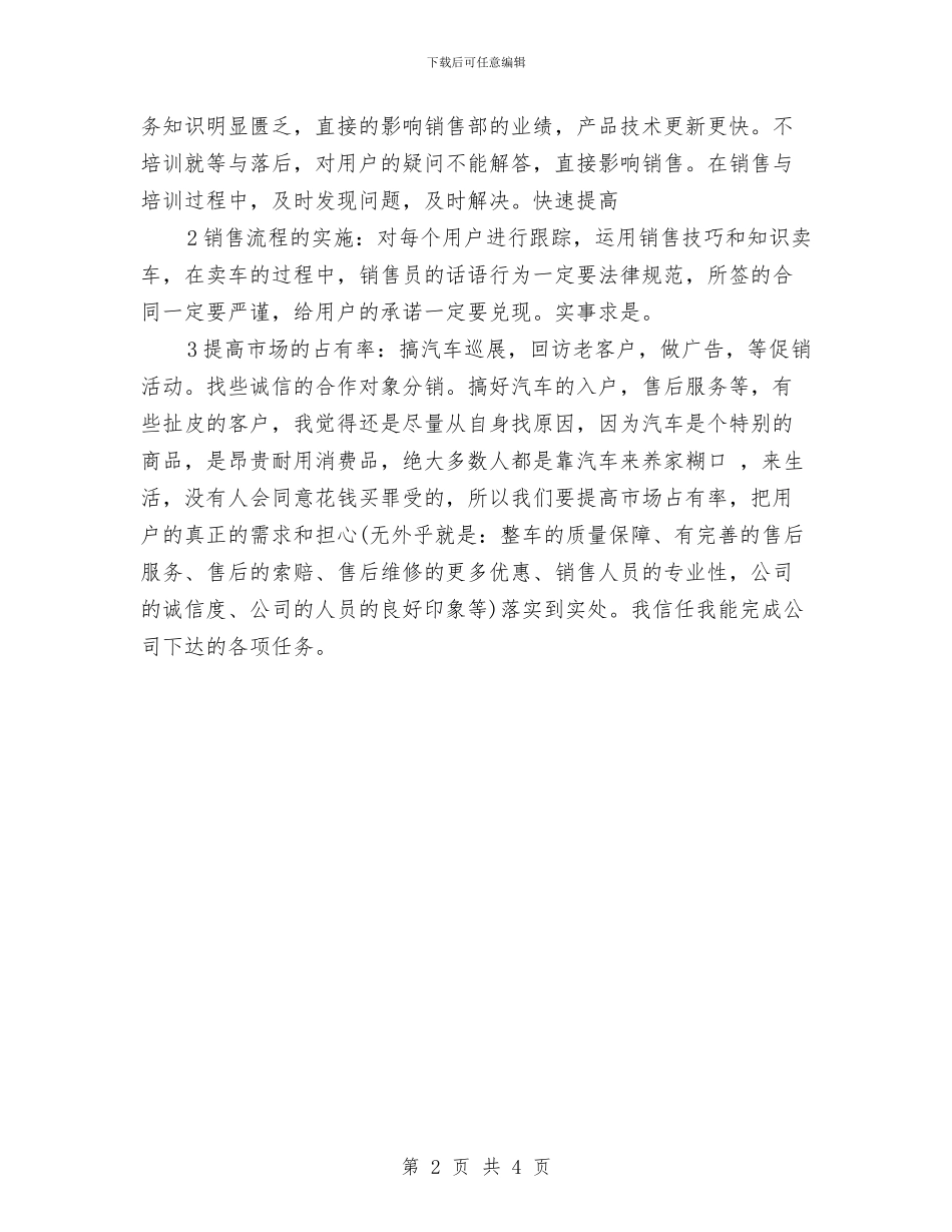 4S店汽车销售工作计划书与4s店销售工作计划汇编_第2页