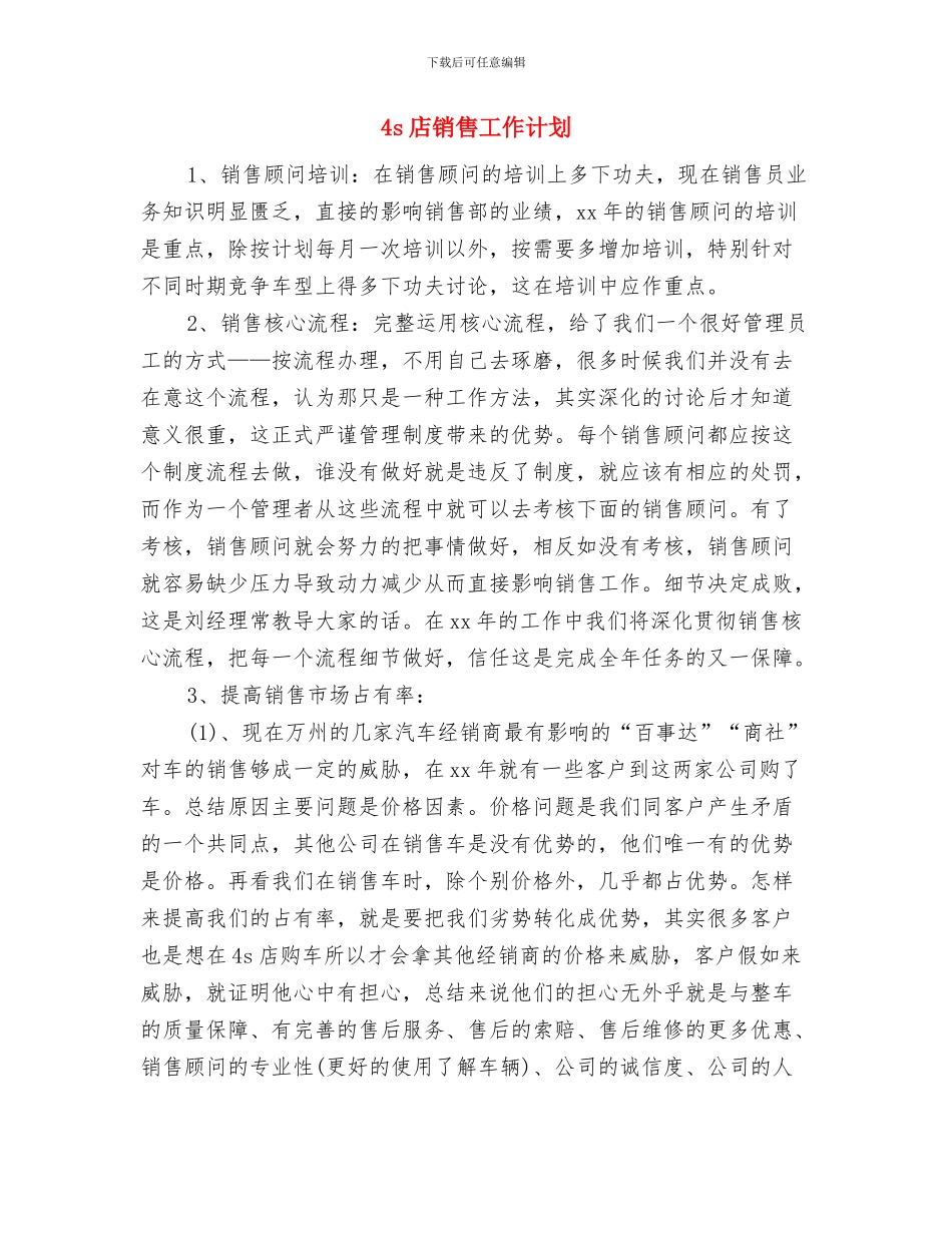 4S店汽车销售工作计划书与4s店销售工作计划汇编_第3页