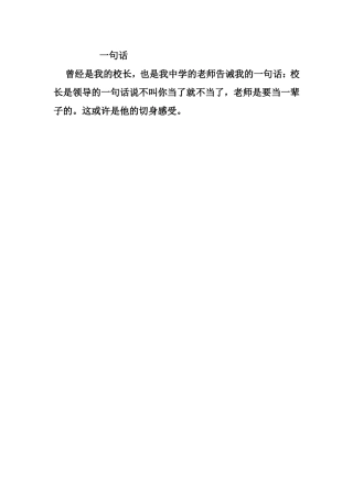 让人感受较深的一句话