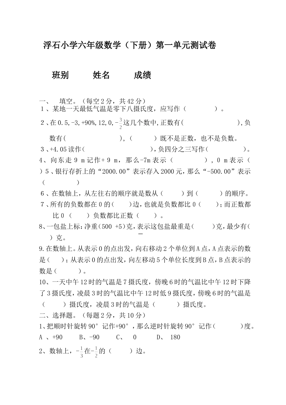 浮石小学六年级数学_第1页