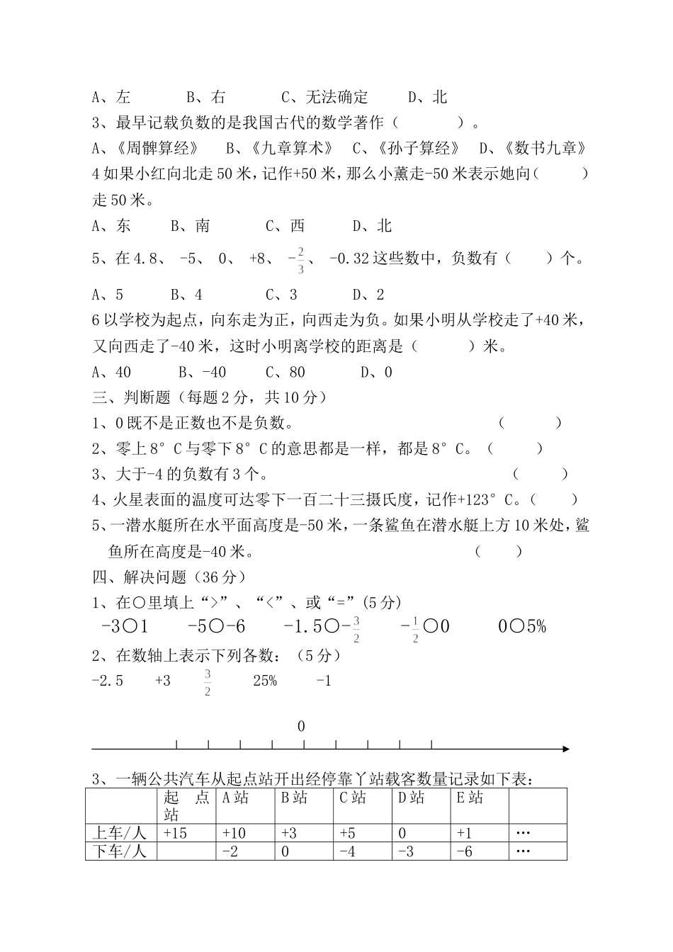 浮石小学六年级数学_第2页