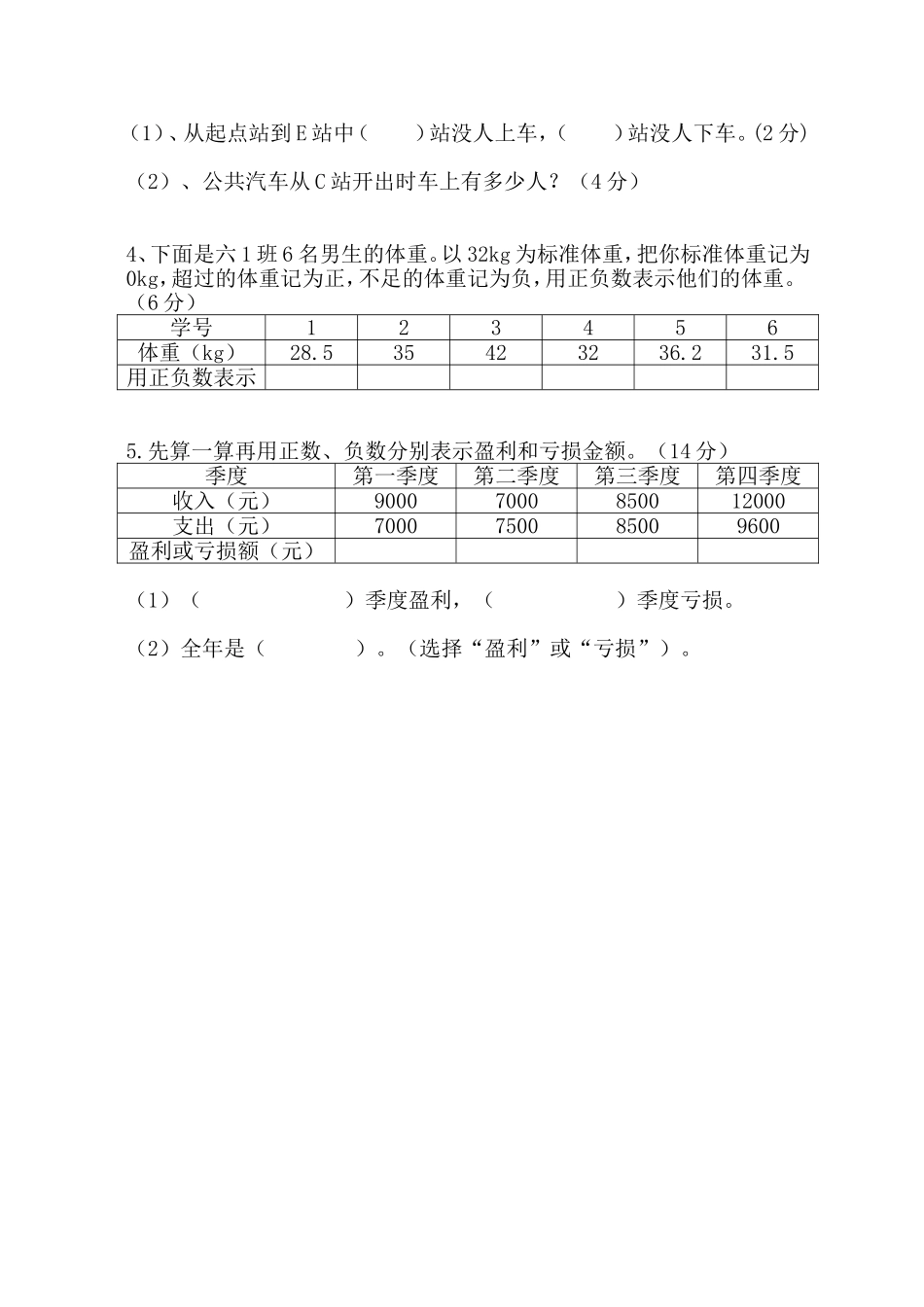 浮石小学六年级数学_第3页