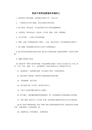 把孩子培养成普通而幸福的人