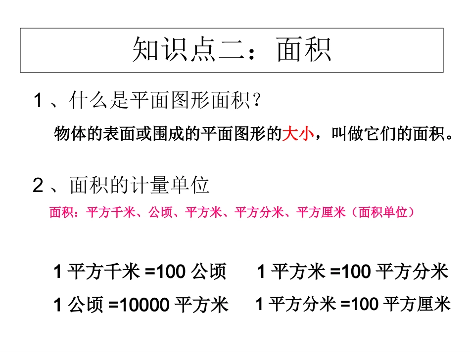 平面图形的周长和面积1_第3页