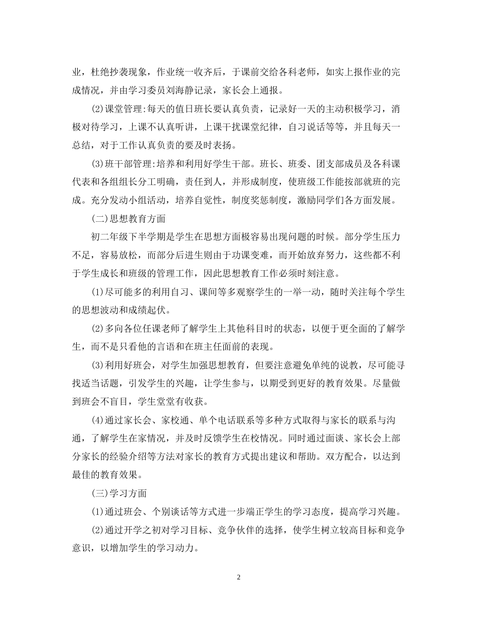 初二班主任计划表_第2页