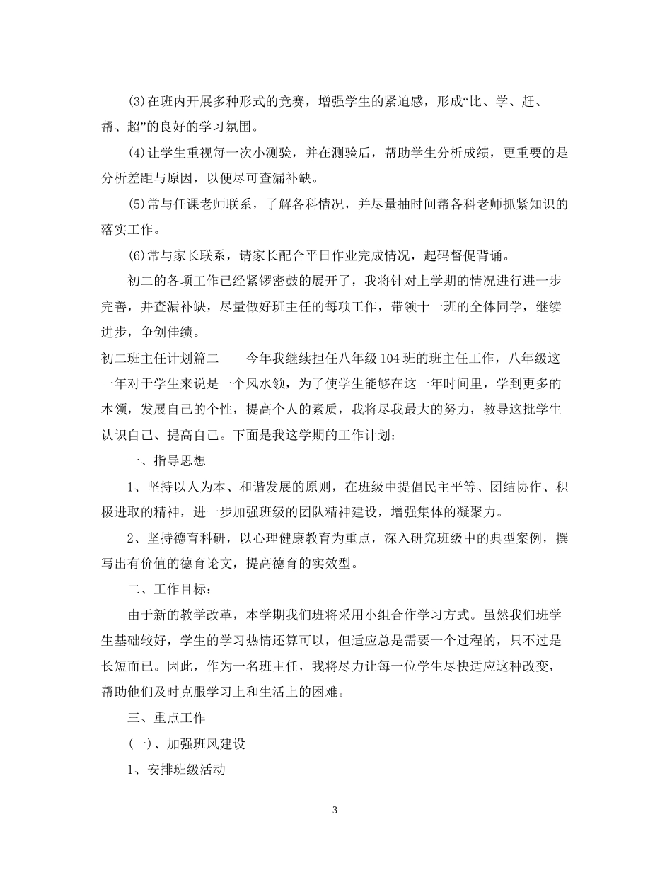 初二班主任计划表_第3页