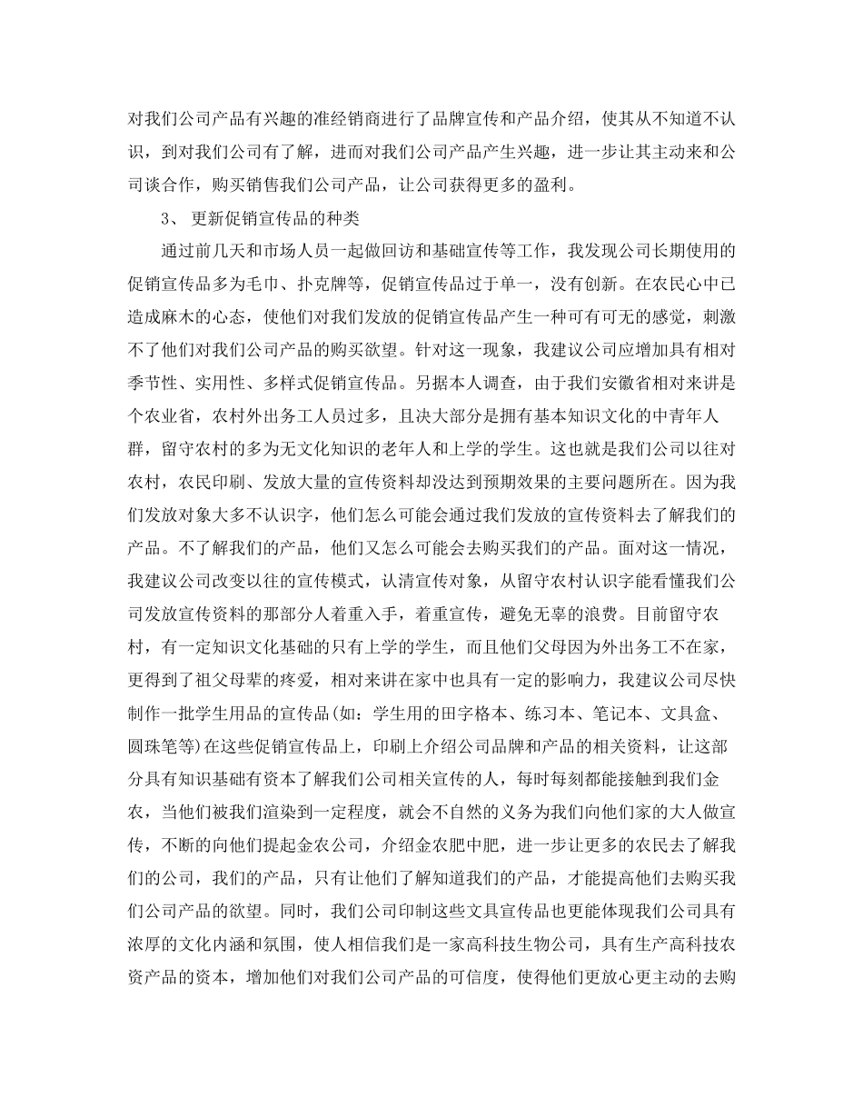 业务员月份工作计划结尾_第2页