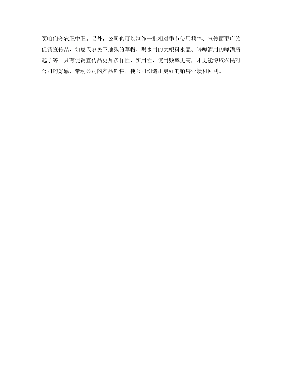 业务员月份工作计划结尾_第3页