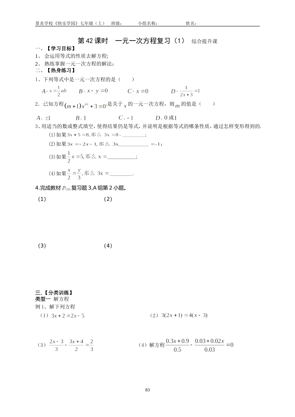 一元一次方程复习_第1页