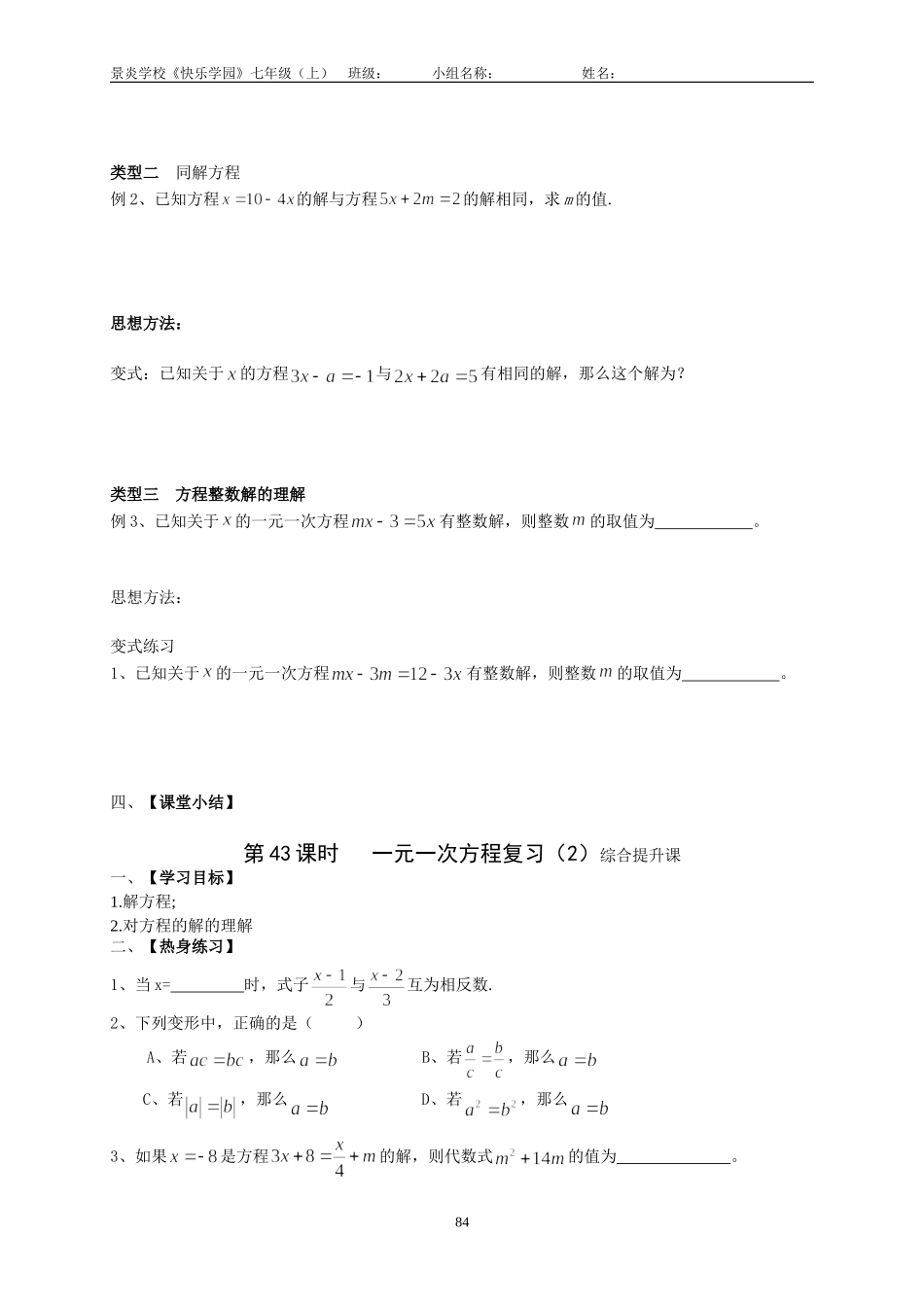 一元一次方程复习_第2页