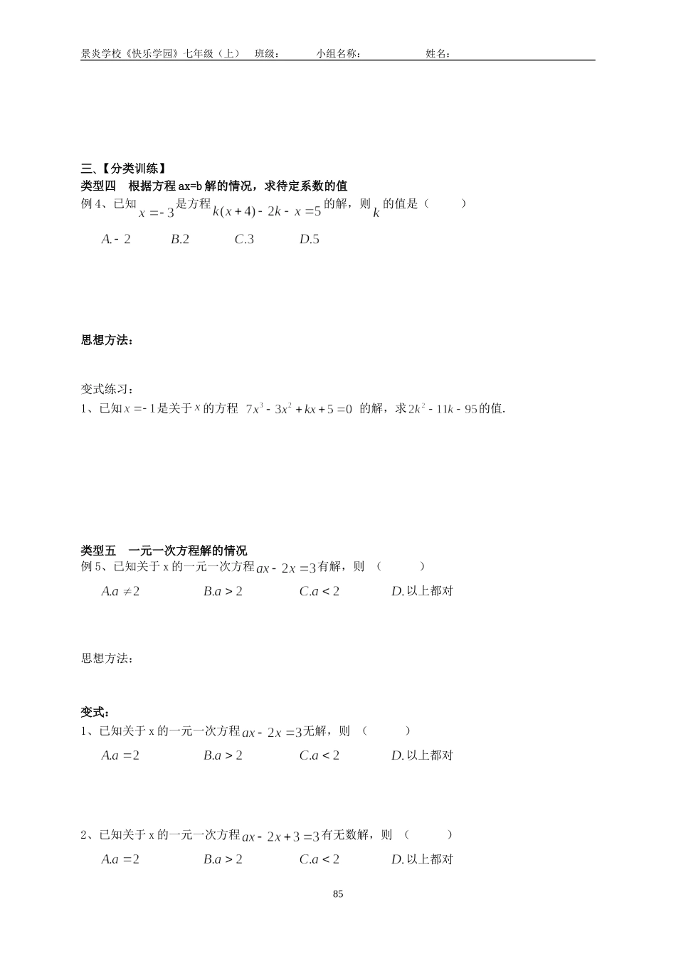 一元一次方程复习_第3页