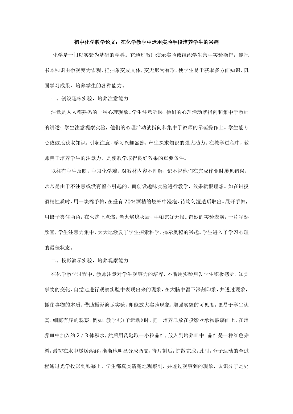 在化学教学中运用实验手段培养学生的兴趣_第1页