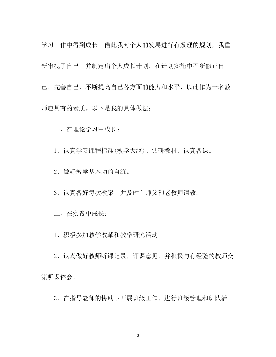 新教师个人工作计划_第2页