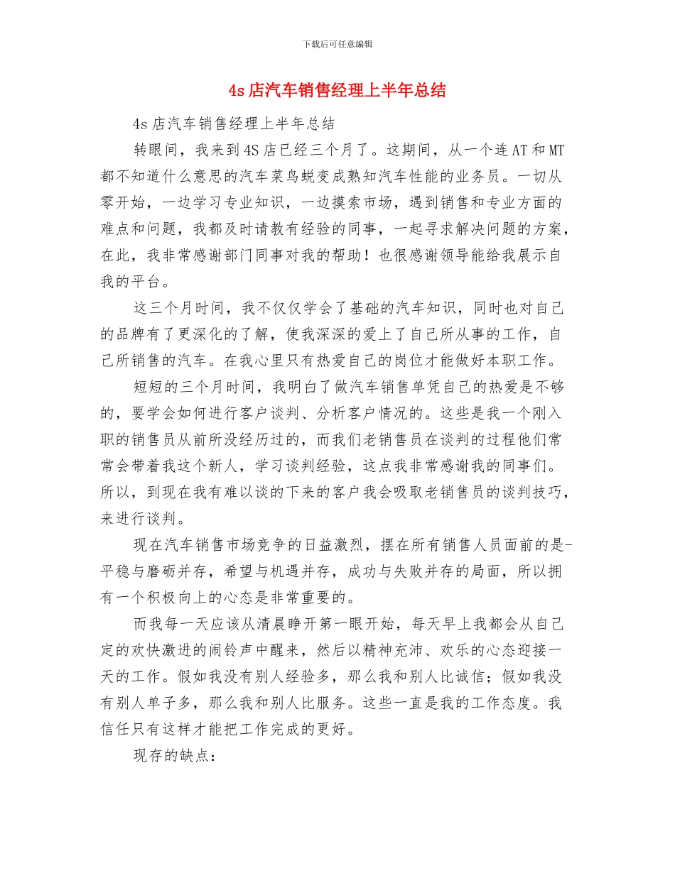 4S店汽车销售年度工作总结与4s店汽车销售经理上半年总结汇编_第3页