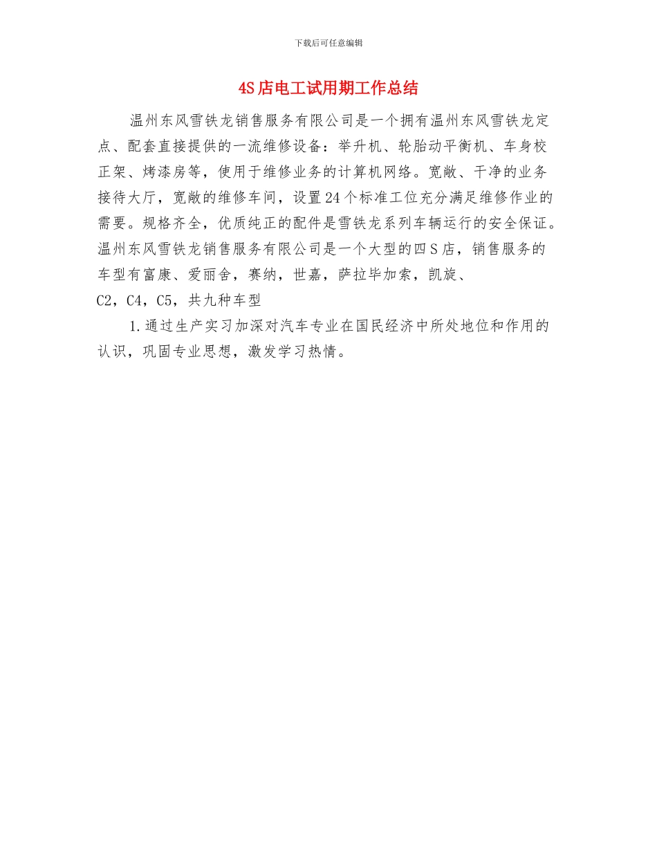 4S店汽车销售年度工作总结与4S店电工试用期工作总结汇编_第3页