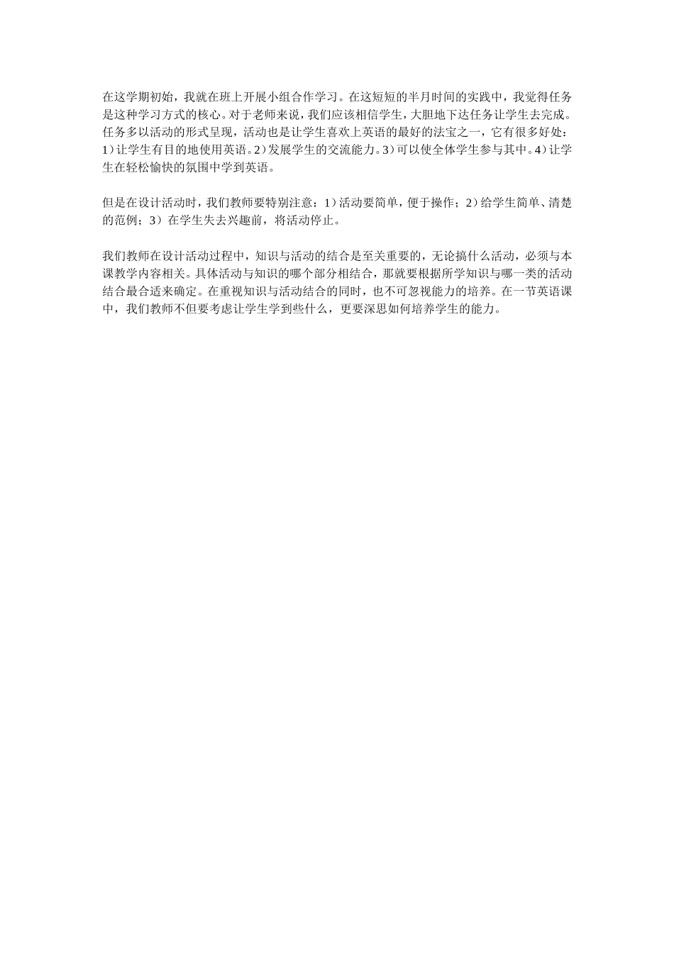 相信学生，大胆分配任务_第1页